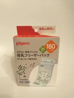 新品　未使用　Pigeon　母乳アシスト　フリーザーパック　160ml 20枚