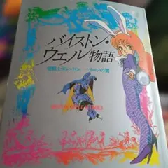 バイストン・ウェル物語 ガーゼィの翼 コンプリート・コレクション