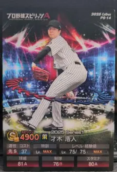カルビープロ野球カード