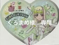 キュアズキューン プリキュア コースター かっぱ寿司