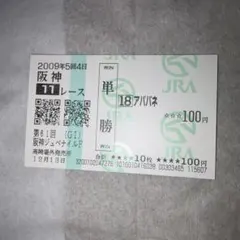 ⭐️アパパネ❗️2010現地的中三冠馬券コレクション 第70回 桜花賞 アパパネ 単勝馬券 2010年 - メルカリ