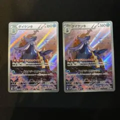 【まとめ売り】ダイケンキ AR 2枚 ホワイトフレア 104/086