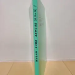 光速の物理ⅠB・Ⅱ 入江 捷廣 - メルカリ