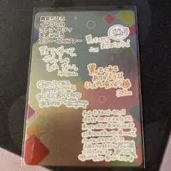 にじさんじチップスカード シークレット