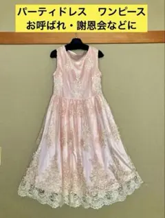 パーティドレス　綺麗なレース　結婚式　お呼ばれ　二次会　謝恩会　演奏会などにも◎