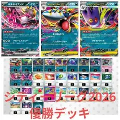 シティーリーグ2026 優勝デッキ メガサメハダーex メガゲンガーexデッキ