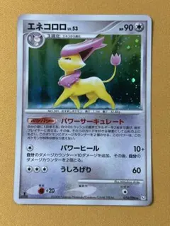 エネコロロ ☆ Pt1 ギンガの覇道 076/096 キラ渦ホロ良位置 セット