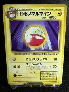 2026年最新】マルマイン 旧裏の人気アイテム - メルカリ