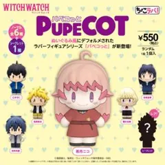 ウィッチウォッチ ちょこラバ パペコっと ケイゴ - メルカリ