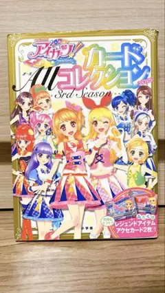 アイカツ!カードAllコレクション 3rd Season(2015) カードなし