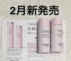 エリクシール ブライトニング ローション ca エマルジョン サンプルセット