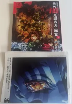 メンズノンノ　2026年1・2月合併号　鬼滅の刃表紙版　本誌と号外