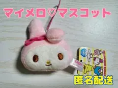 サンリオ　マイメロ　マスコット　チャーム　プライズ