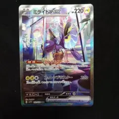 ミライドンex SAR SV1V バイオレットex 102/078