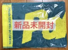 【新品未開封】なにわ男子 タオル POP MALL グッズ 2023