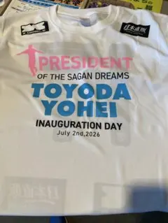 サガン鳥栖　豊田陽平社長就任記念Tシャツ 新品未使用品