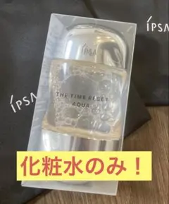 IPSA THE TIME RESET AQUA 100ml 即購入OK！