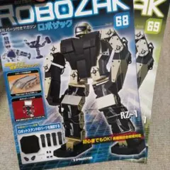 デアゴスティーニ ロボザック ROBOZAK マガジンのみ 1〜50 冊子 - メルカリ