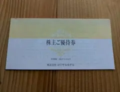 ロイヤルホテル　優待券