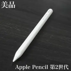 良品 正常動作品 Apple Pencil 第2世代 MU8F2J/A r3 - メルカリ