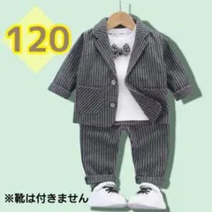 フォーマル 120 男の子 スーツ 七五三　ストライプ グレー 卒園式　結婚式