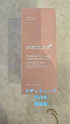 新品　メディキューブ　PD X　セラム2000　美容液　PDRNピンクアンプル