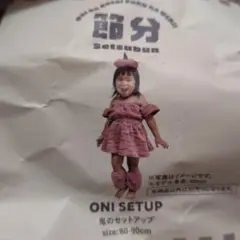 スリーコインズ　節分　セットアップ