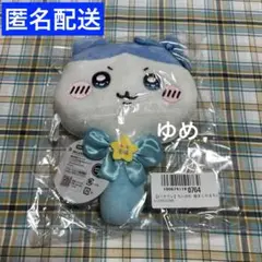 ちいかわ 超まじかるちいかわ ぬいぐるみミラー ハチワレ