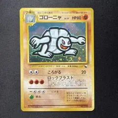 ゴローニャ_「通信進化キャンペーン」 スペシャルカード PROMO 第1世代