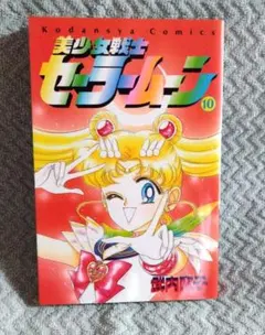 2025年最新】セーラームーン初版の人気アイテム - メルカリ