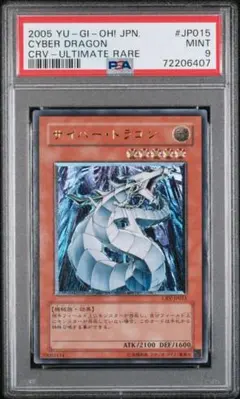 PSA 9 シューティング・スター・ドラゴン ホログラフィックレア 遊戯王