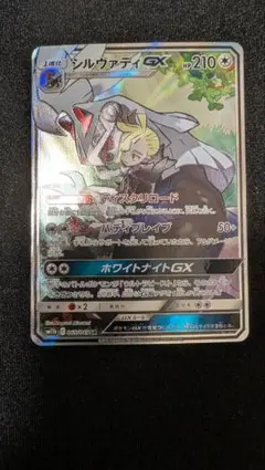 【ポケカ】シルヴァディGX SR SM11b ドリームリーグ 065/049
