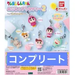 クレヨンしんちゃん めじるしアクセサリー2～パステルカラー～コンプリート