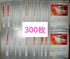 ハイパーボール 100枚 まとめ売り ポケカ デッキパーツ 大量　②