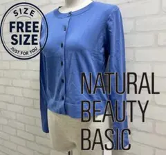 ★新品★NATURAL BEAUTY BASIC フリーサイズ 青 カーディガン