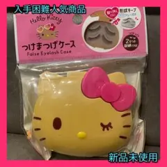 日焼けキティ　つけまつげ　ケース　セリア
