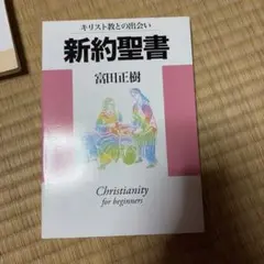 新約聖書