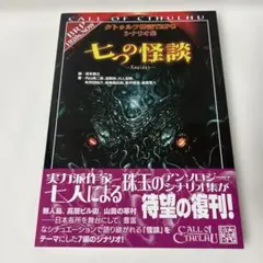 し*み様 クトゥルフ神話TRPG 6版ルールブック&クトゥルフ2015