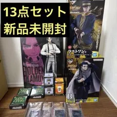 一番くじ　ゴールデンカムイ〜金塊強奪戦ラストワン〜B.D.E.G.H賞 計13点