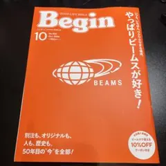 Begin 2026年10月号 ビームス特集