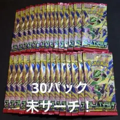 ポケモンカードゲーム エメラルドブレイク 30パック 未サーチ