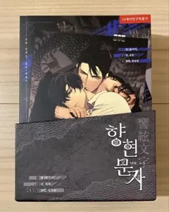 病案本 特装版5巻+6巻 繁体字 中華BL - メルカリ