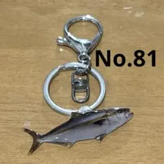 魚キーホルダー　　ヒラマサver