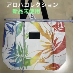 Aloha コレクショントートバック ファスナー3ヶ所付き 新品未使用 撥水加工