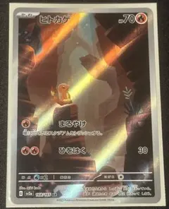 ヒトカゲ AR SV2a ポケモンカード151 168/165