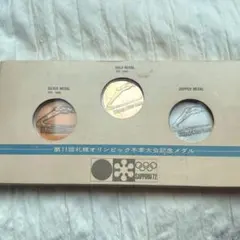 札幌オリンピック記念メダルセットのサムネイル