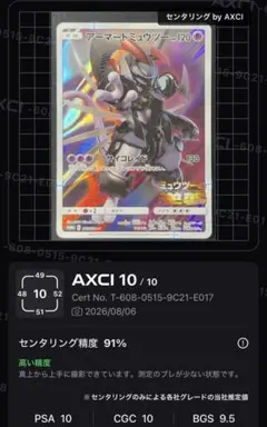 ポケカ アーマードミュウツー PROMO 365/SM-P Mewtwo ⑥ - メルカリ