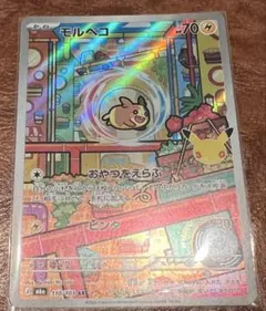 ポケモンカード モルペコ AR 110/103 30周年
