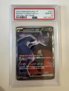 2026年最新】ミュウツー sar psa10の人気アイテム - メルカリ