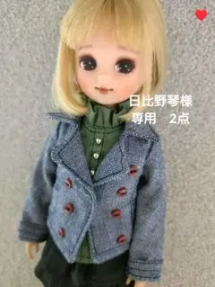 日比野琴様 リクエスト 2点 まとめ商品